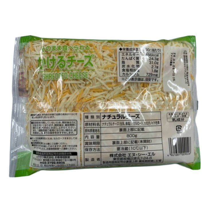 かけるチーズ800g かけるチーズ800g