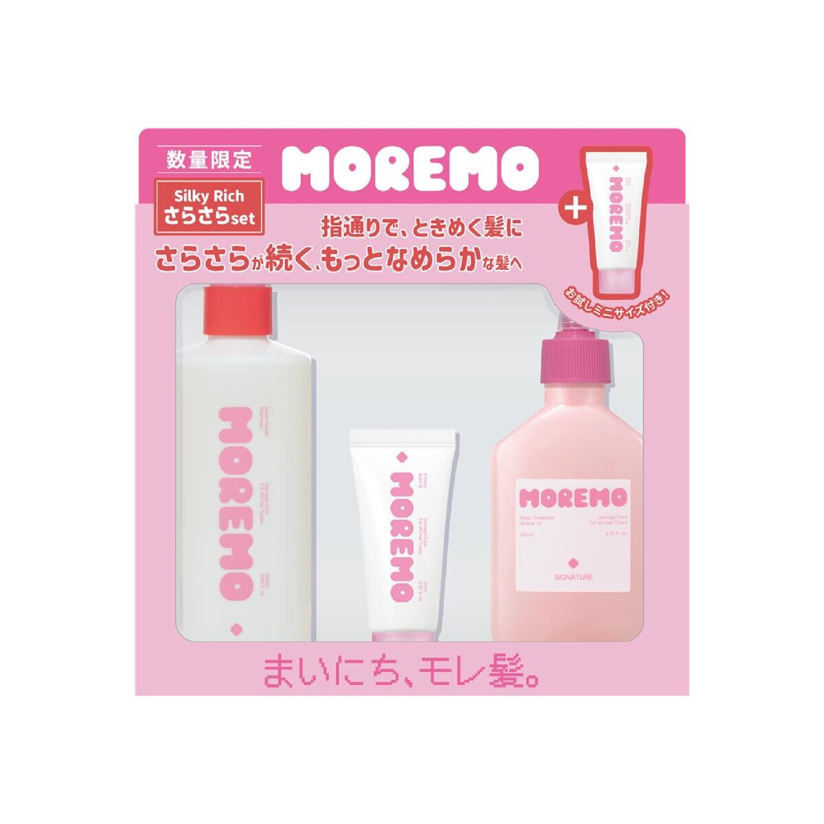 モレモ リペアシャンプー ウォータートリートメント プロテインバーム セット さらさら