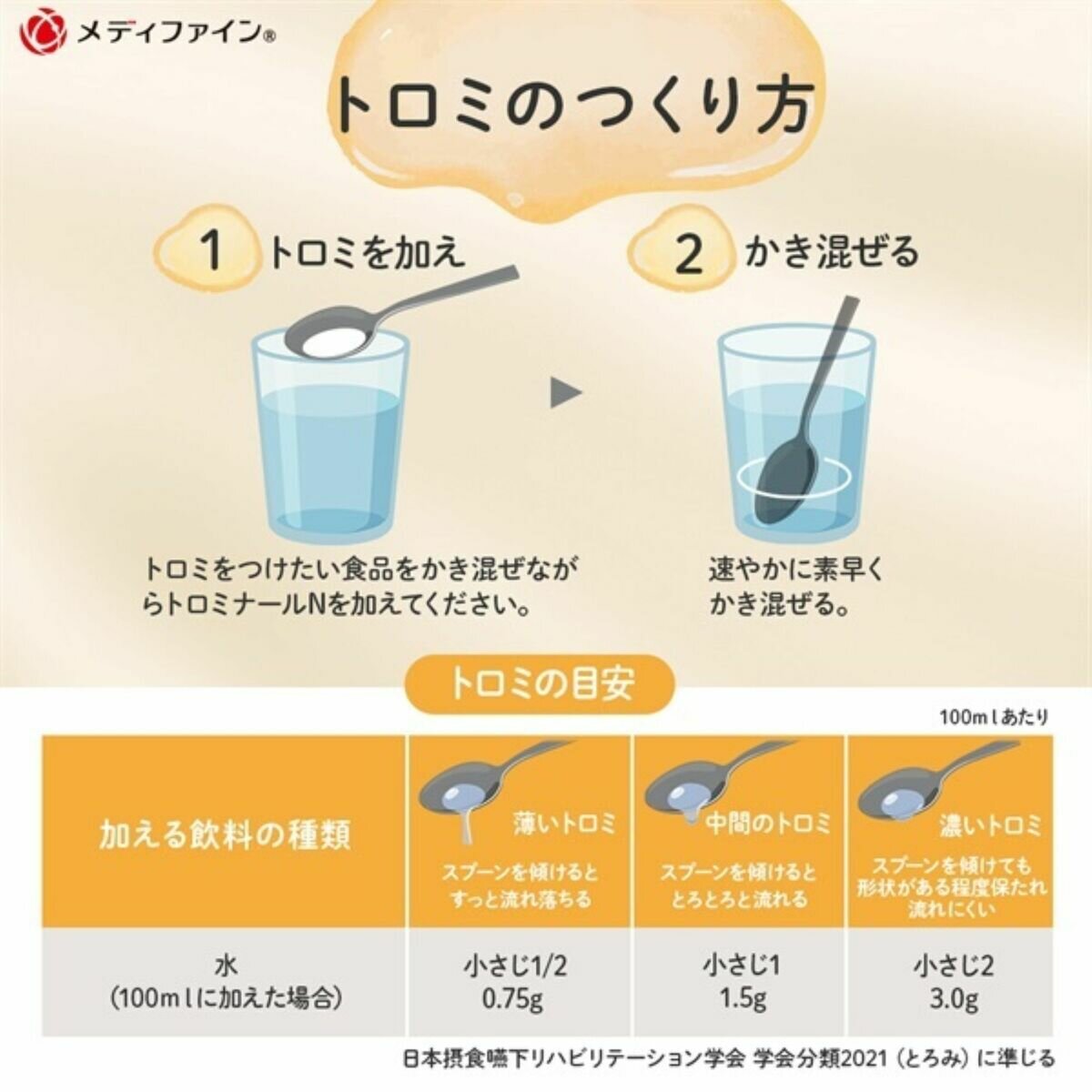 トロミナールN 800g