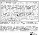 イタリアンクッキー アソート 3種類 6パック 600g