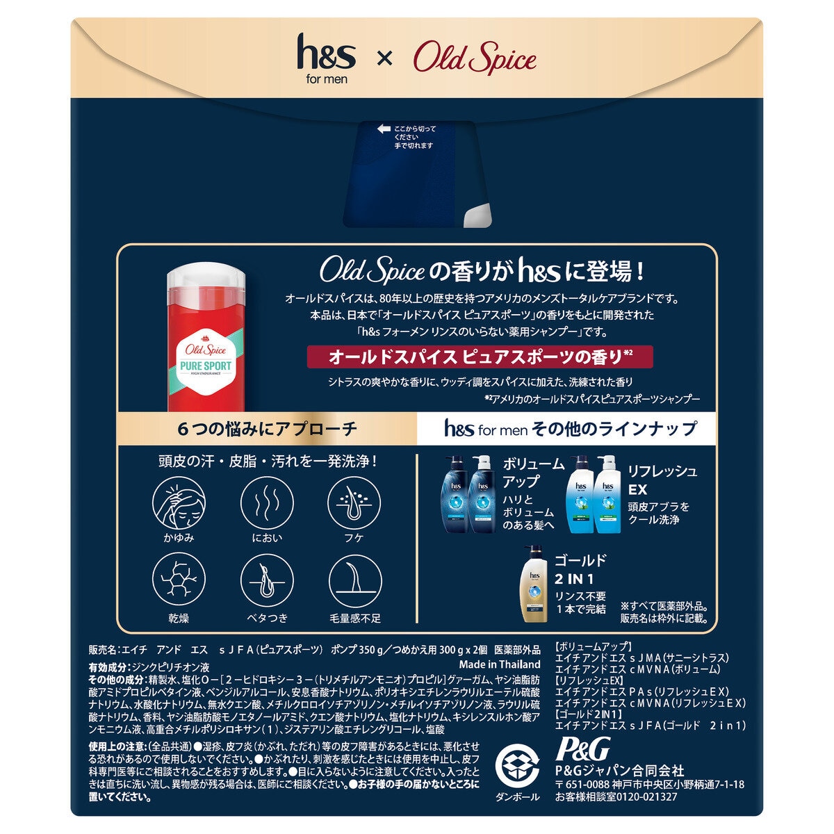 H&S for men ゴールド 2in1 シャンプー オールドスパイス ピュアスポーツの香り 本体1個 + 詰替2個