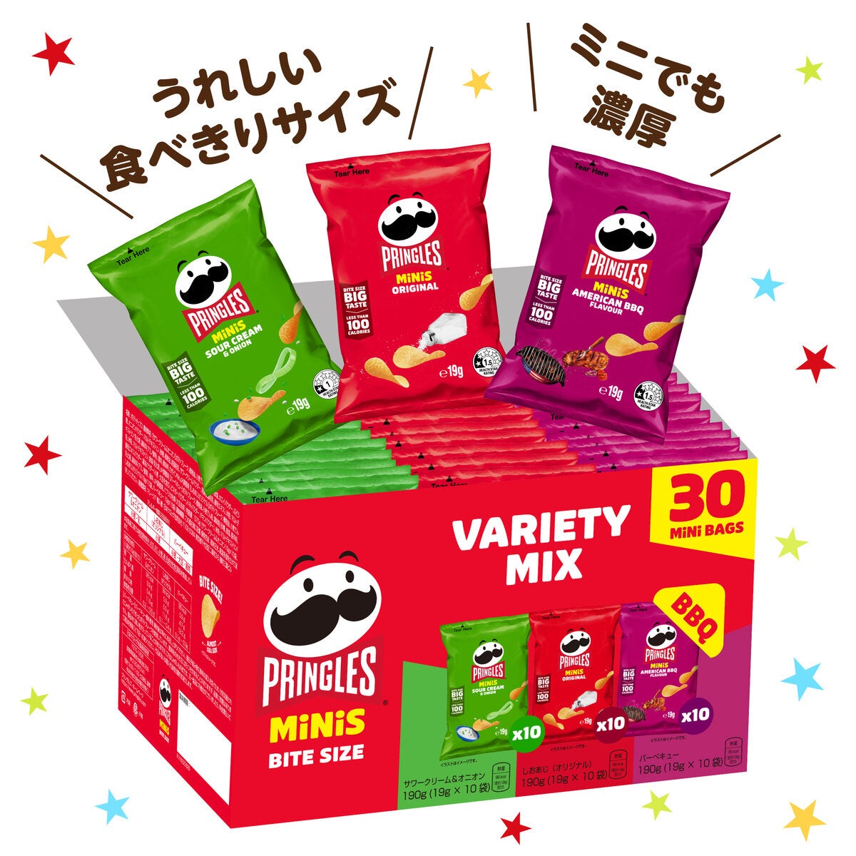 プリングルズ ミニチップス バラエティミックス BBQ 19g x 30袋 プリングルズ ミニチップス バラエティミックス BBQ 19g x 30袋