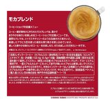 ネスカフェ ドルチェグスト モカブレンド 48杯分