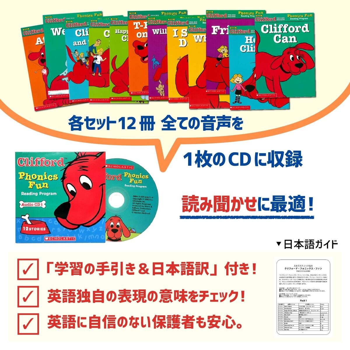 Costco　レベル　SET　5+6　クリフォードと一緒にフォニックスを学ぼう!　Japan