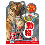バスボール 6個セット 学研図鑑LIVE 動物
