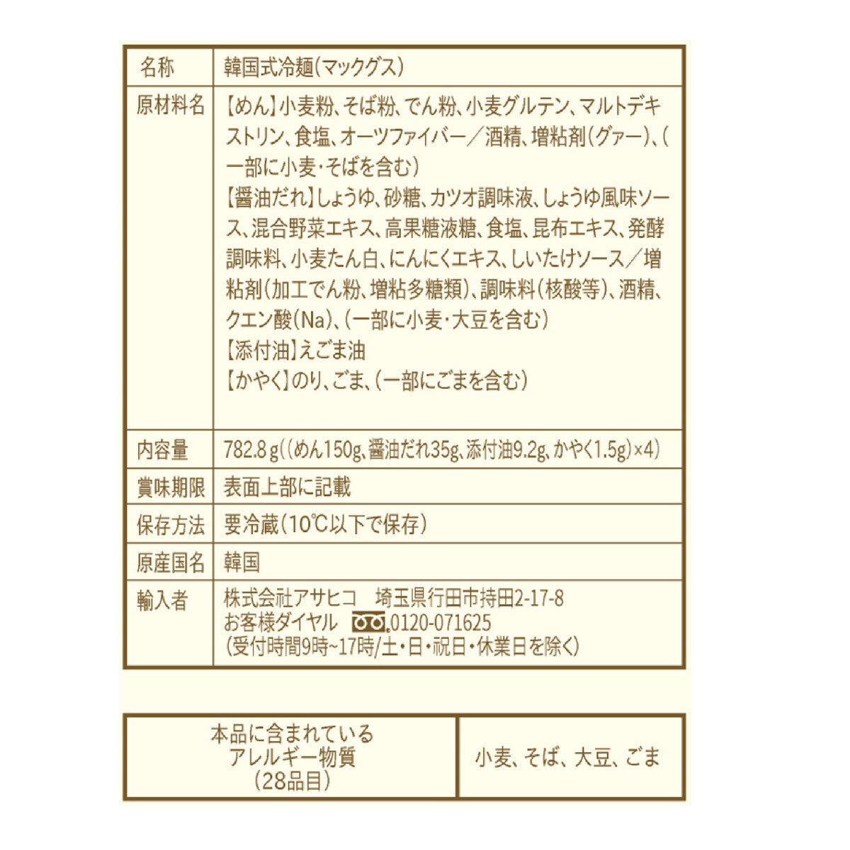 PLUMUONE エゴマ油そばマックグス 4食入り