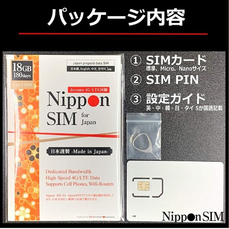 Nippon SIM for Japan 180日/18GB/国内用/DHA-SIM-100