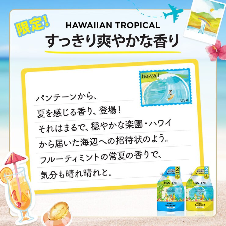 パンテーン ダメージリペア ハワイエディション シャンプー 2,000ml