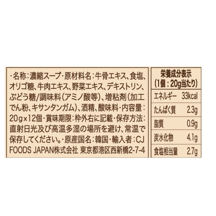 CJ 牛骨コムタンスープ 20g x 12個