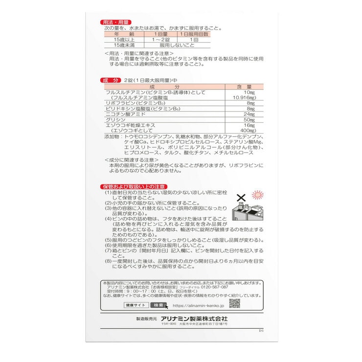 【指定医薬部外品】 アリナミンナイトリカバー錠160錠