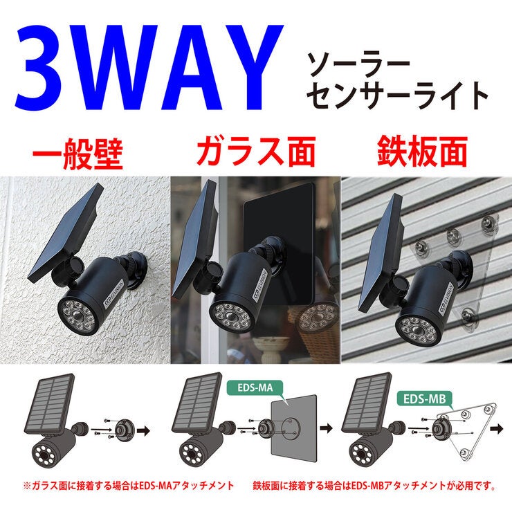 3WAYソーラーセンサーライトダミーカメラ型 貼付ベース付 2台セット EDS0796MA2S 3WAYソーラーセンサーライトダミーカメラ型 貼付ベース付 2台セット EDS0796MA2S