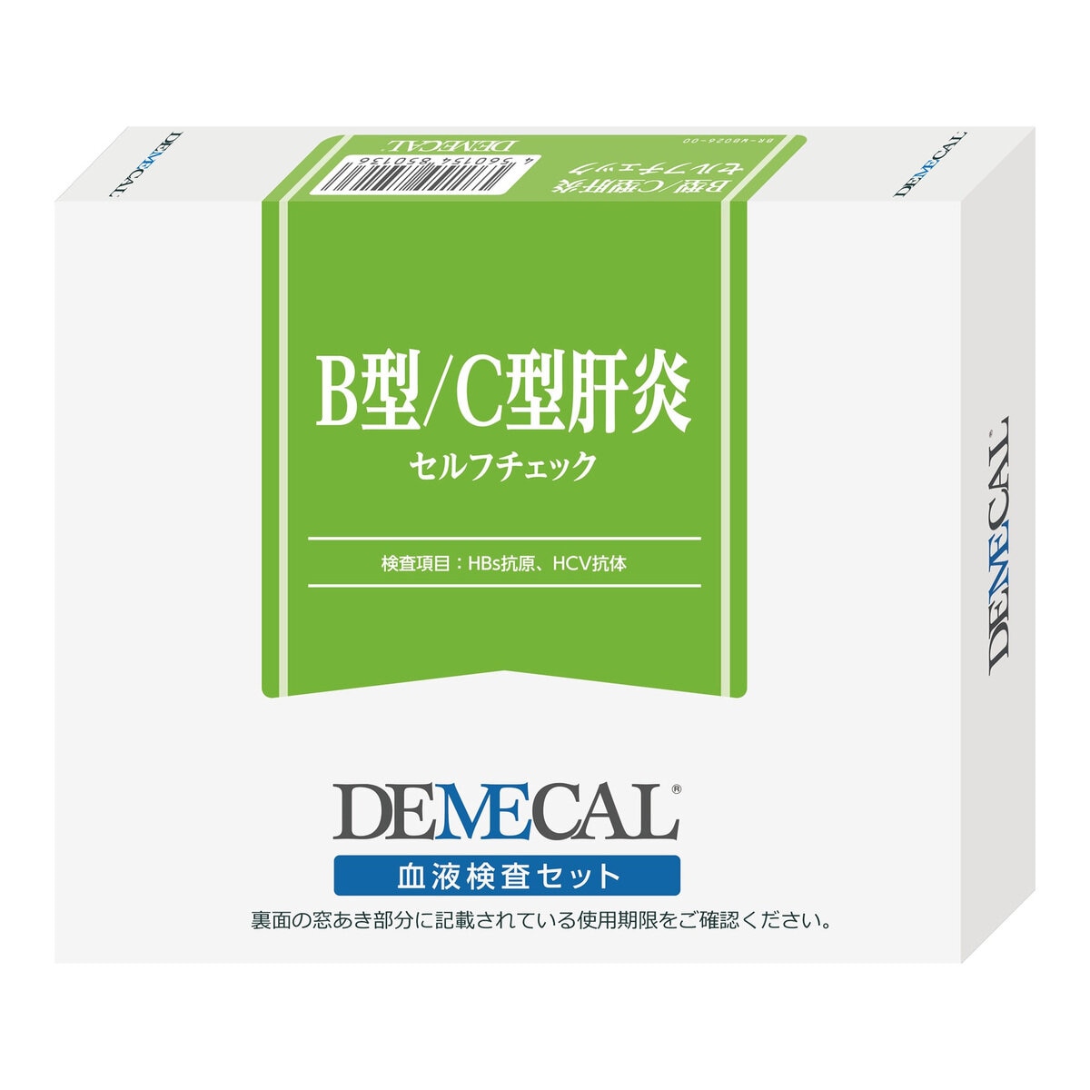 B型C型肝炎セルフチェック