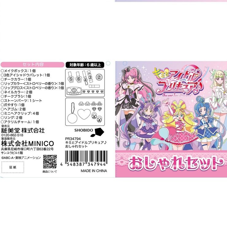 プリキュアおしゃれセット プリキュアおしゃれセット