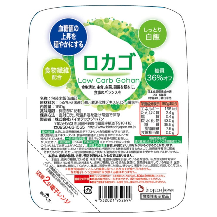ロカゴパックライス 150g x 20 ロカゴパックライス 150g x 20