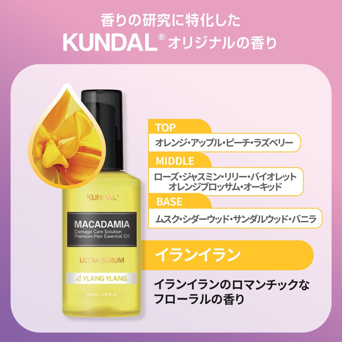 クンダル ウルトラヘアセラム 100mL イランイラン