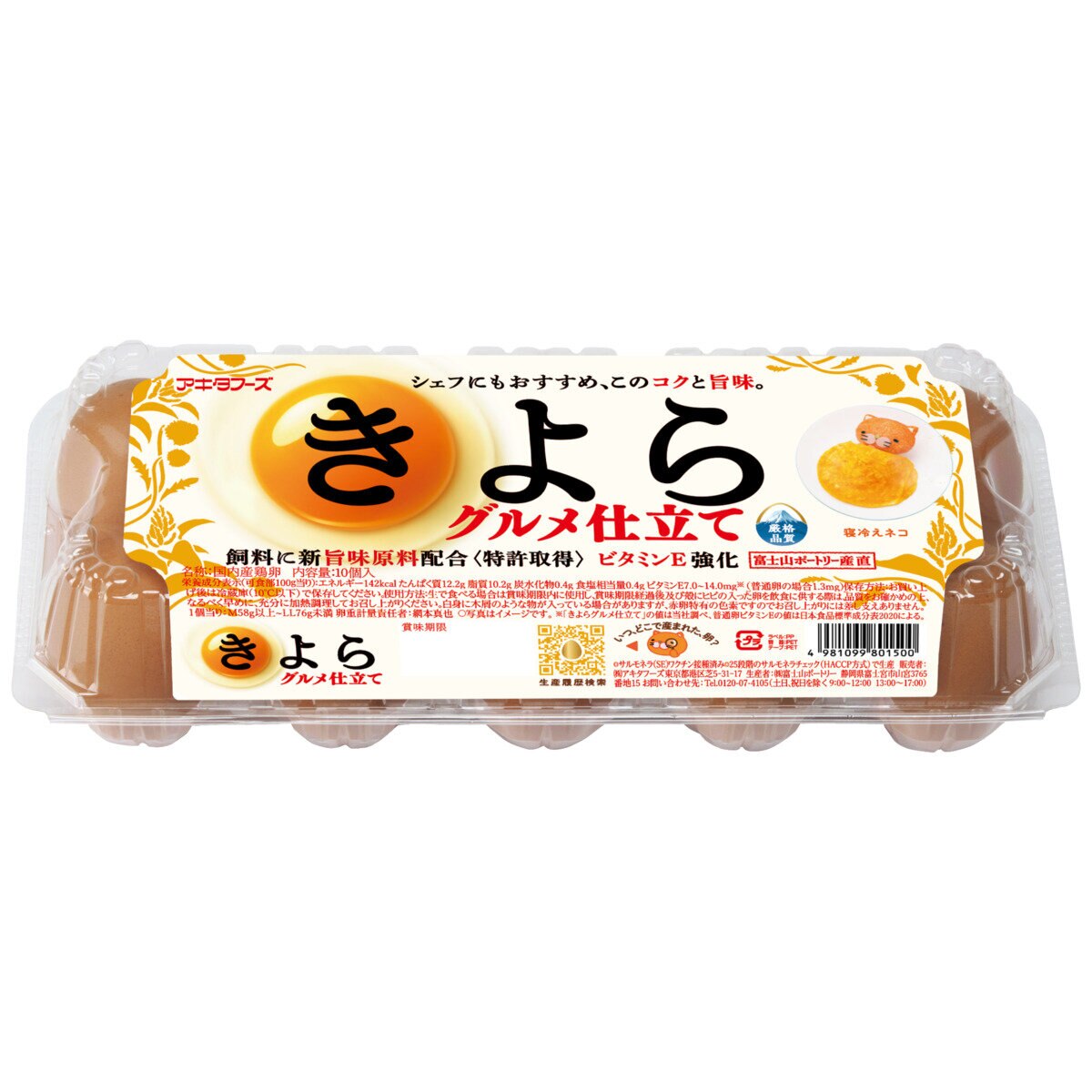 きよらグルメ仕立て 10個入り