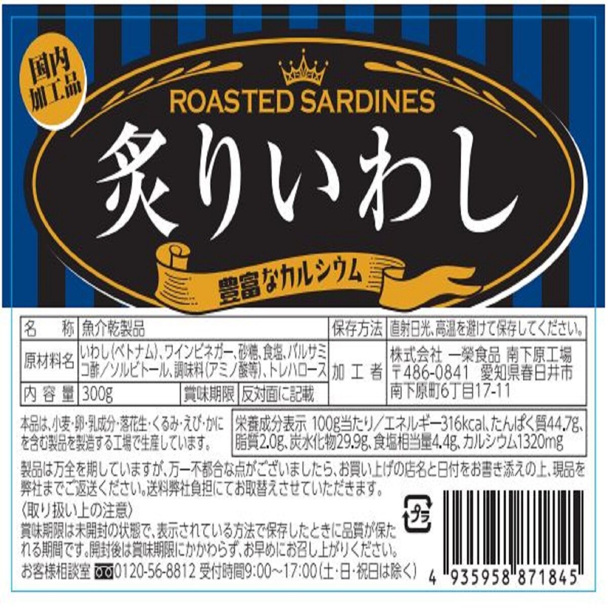 炙りいわし300g