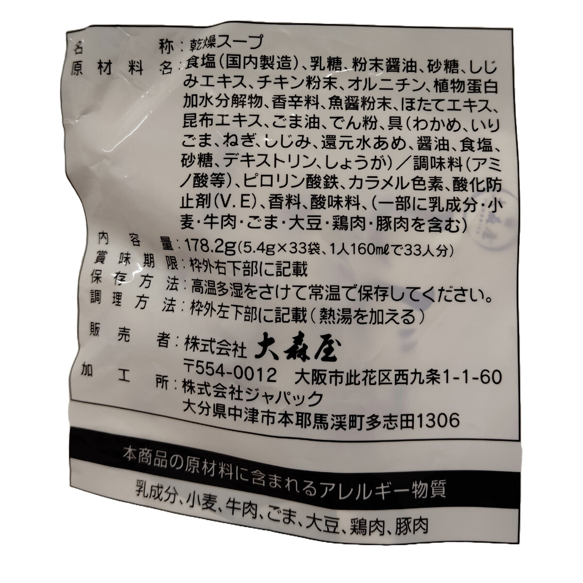 しじみわかめスープ 33袋