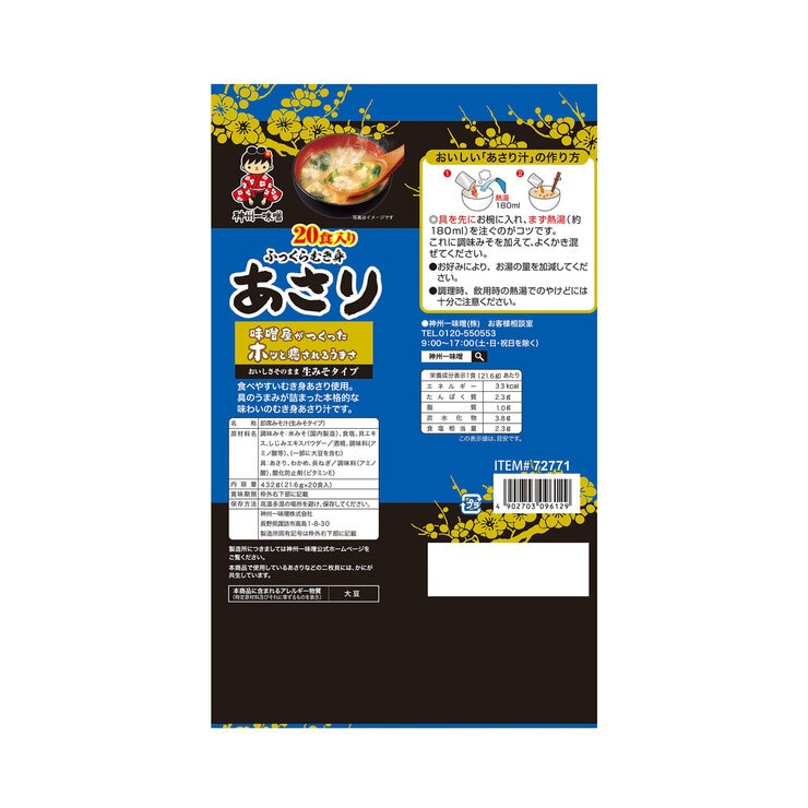神州一味噌あさり汁 20食