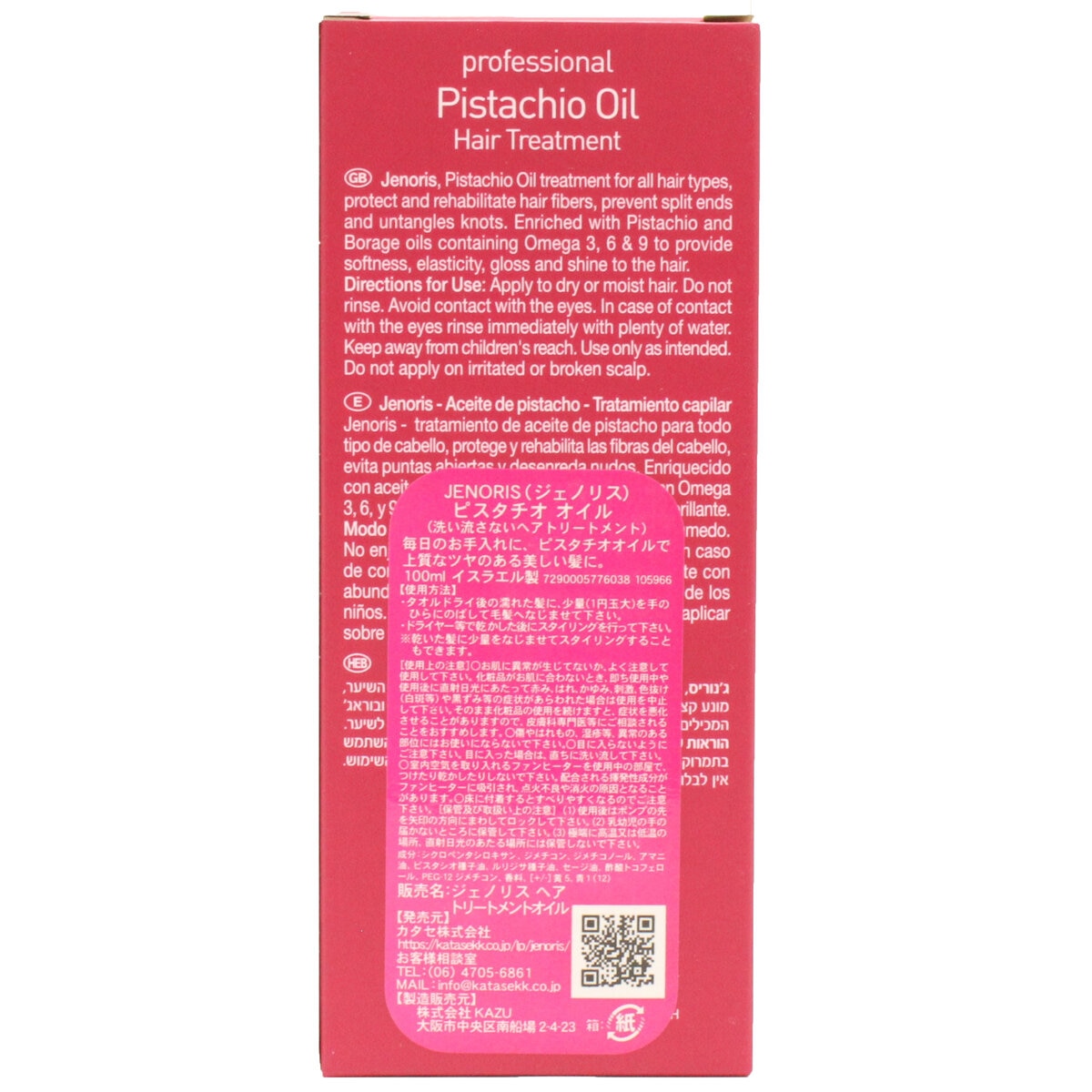 ジェノリス ピスタチオ ヘアトリートメント オイル 100ml