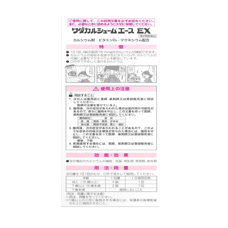 【第2類医薬品】ワダカルシュームエースEX 280錠