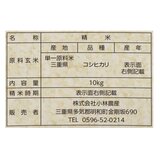 三重県産 コシヒカリ 10kg