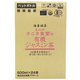 タニタ 有機ジャスミン茶 500ml x 24