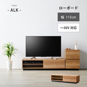 朝日木材加工 テレビ台 アルク 50型 幅115cm ALK-3012AV