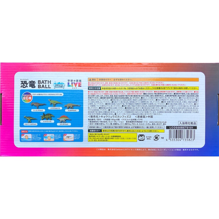 バスボール 6個セット 学研図鑑LIVE 恐竜 バスボール 6個セット 学研図鑑LIVE 恐竜