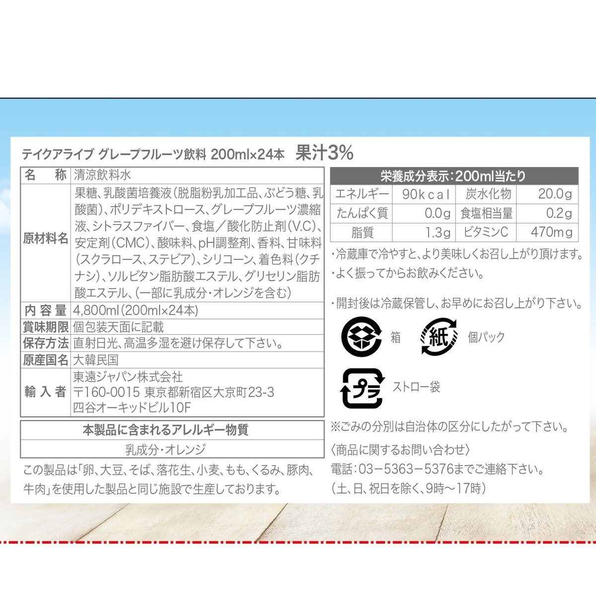 テイクアライブ スウィーティー24パック