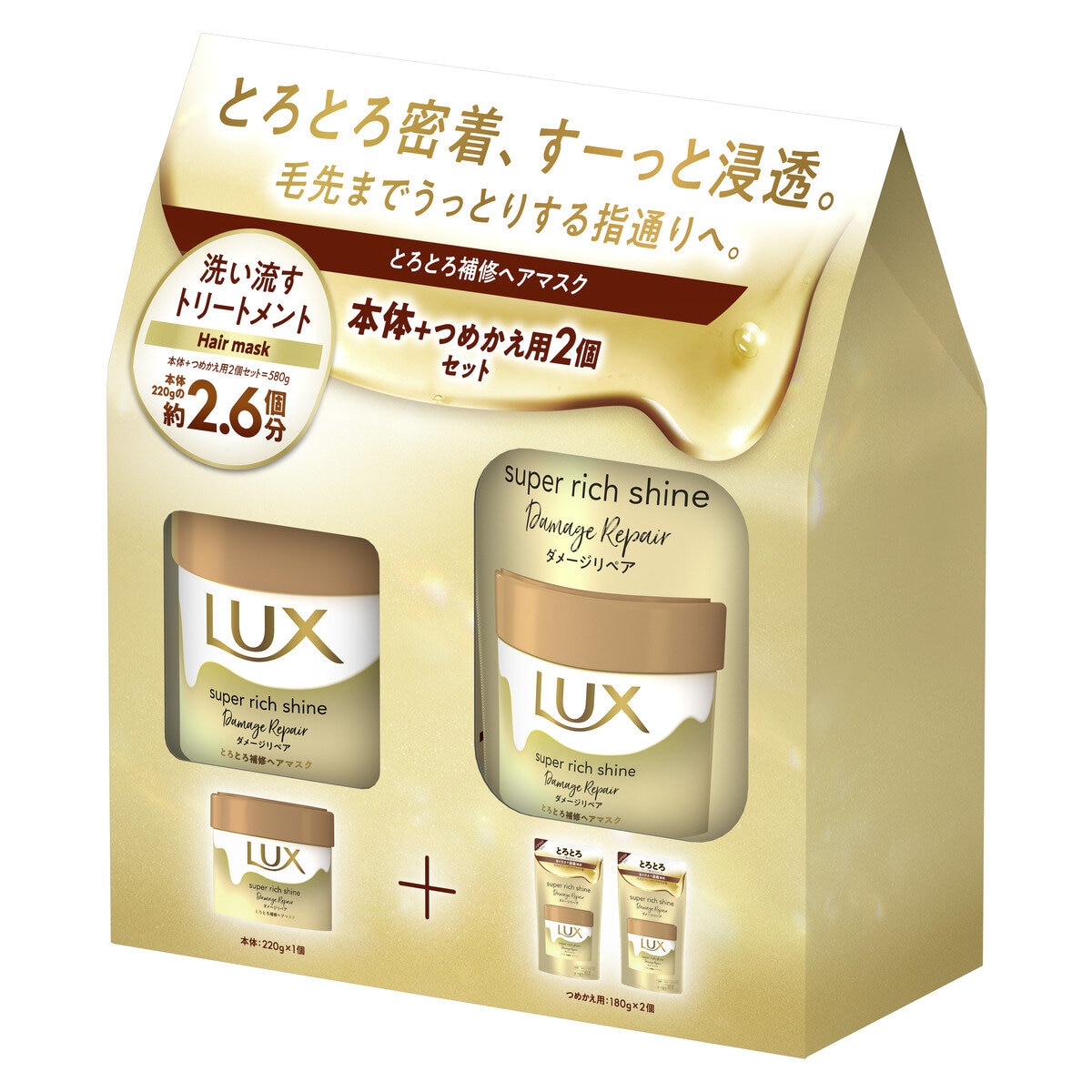 セール特価 Lux とろとろ補修ヘアマスク トリートメント 3個セット