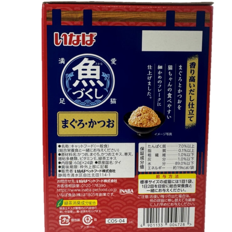 いなば魚づくし マグロ&カツオ 60g x 24パック入り いなば魚づくし マグロ&カツオ 60g x 24パック入り