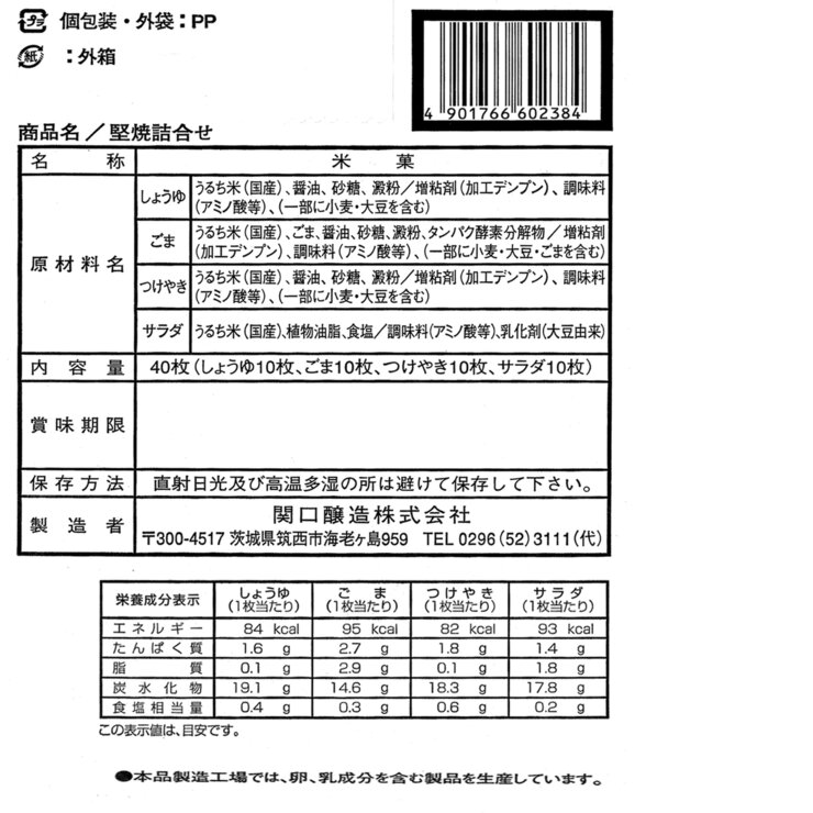 関口醸造 堅焼詰め合わせ こがし醤油味40枚入×2箱 関口醸造 堅焼詰め合わせ こがし醤油味40枚入×2箱