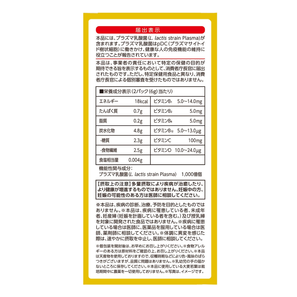プラズマ乳酸菌免疫ケア 30本 2箱セット