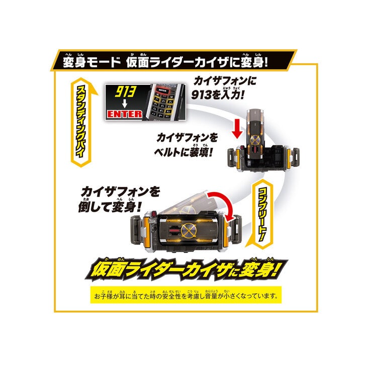 仮面ライダー SUPER BEST 変身ベルト DXカイザドライバ―