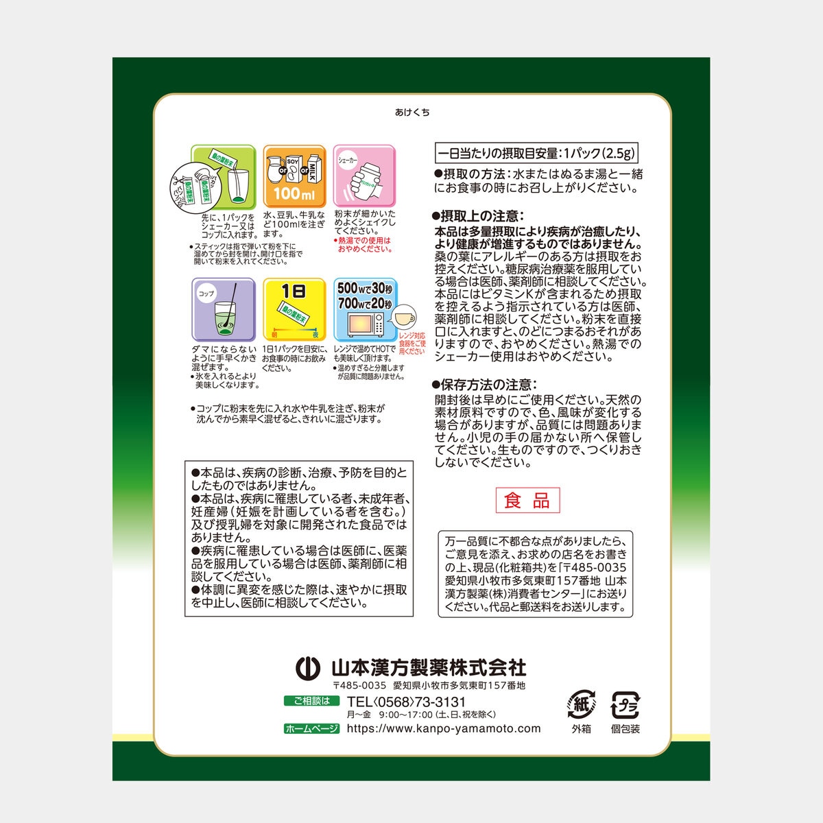 山本漢方 桑の葉粉末100％ 2.5g x 56包 x 3箱
