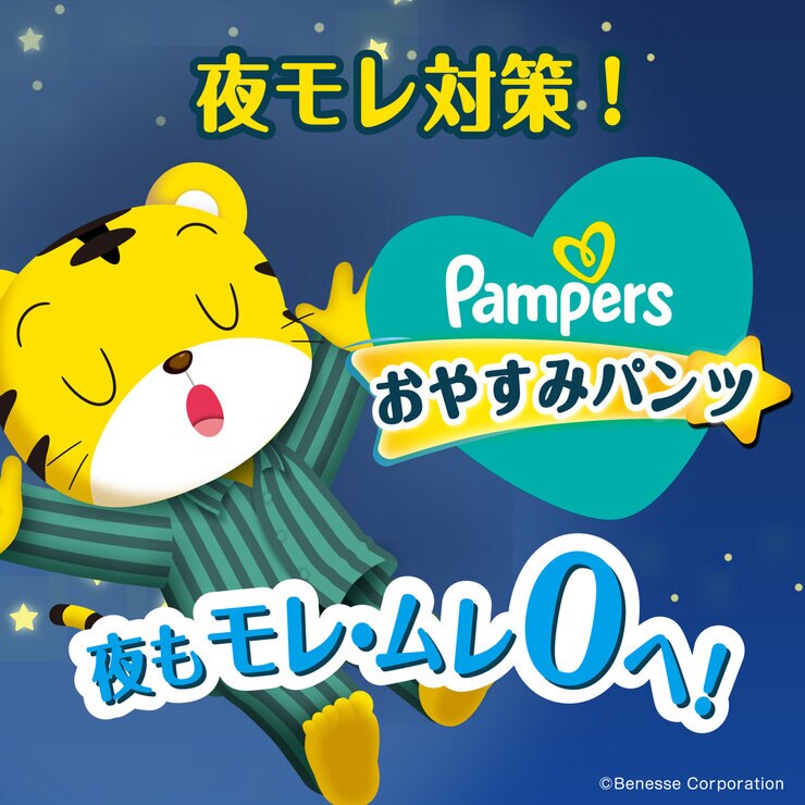 パンツ ビッグサイズ】パンパース オムツ おやすみパンツ (12~17kg) 84