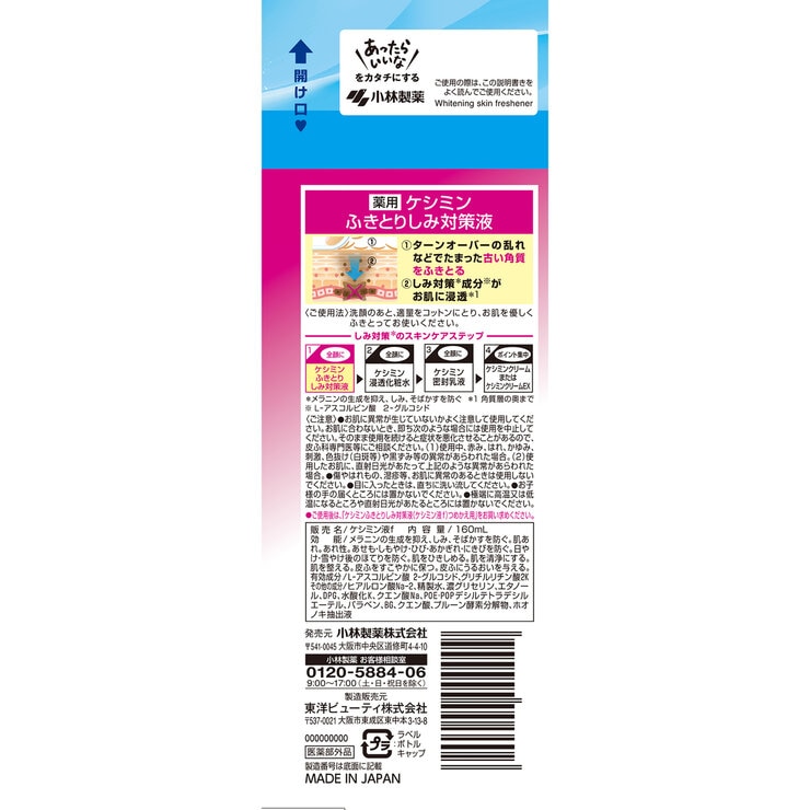 ケシミンふき取り対策液 160ml