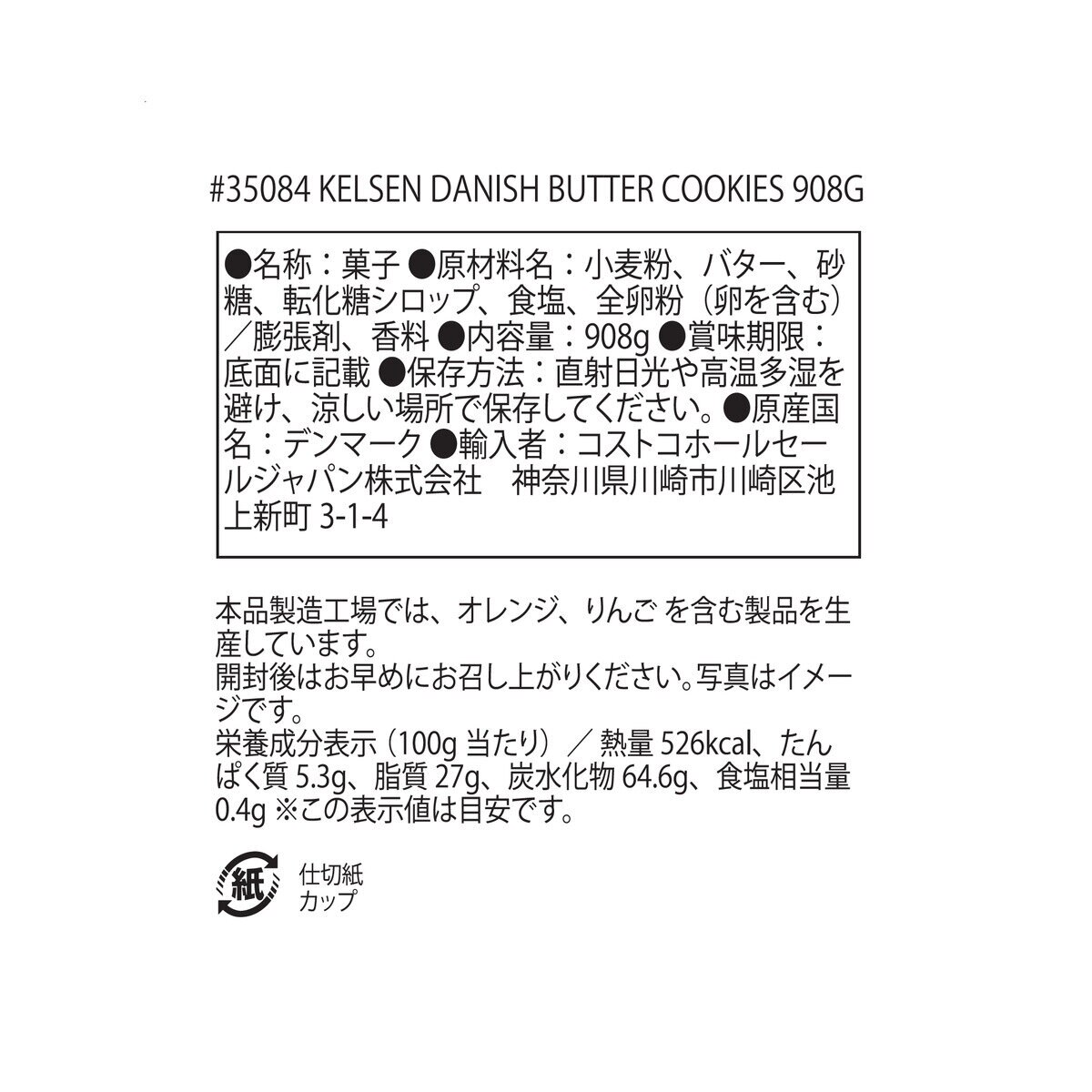 ケルセン ダニッシュバタークッキー 908g