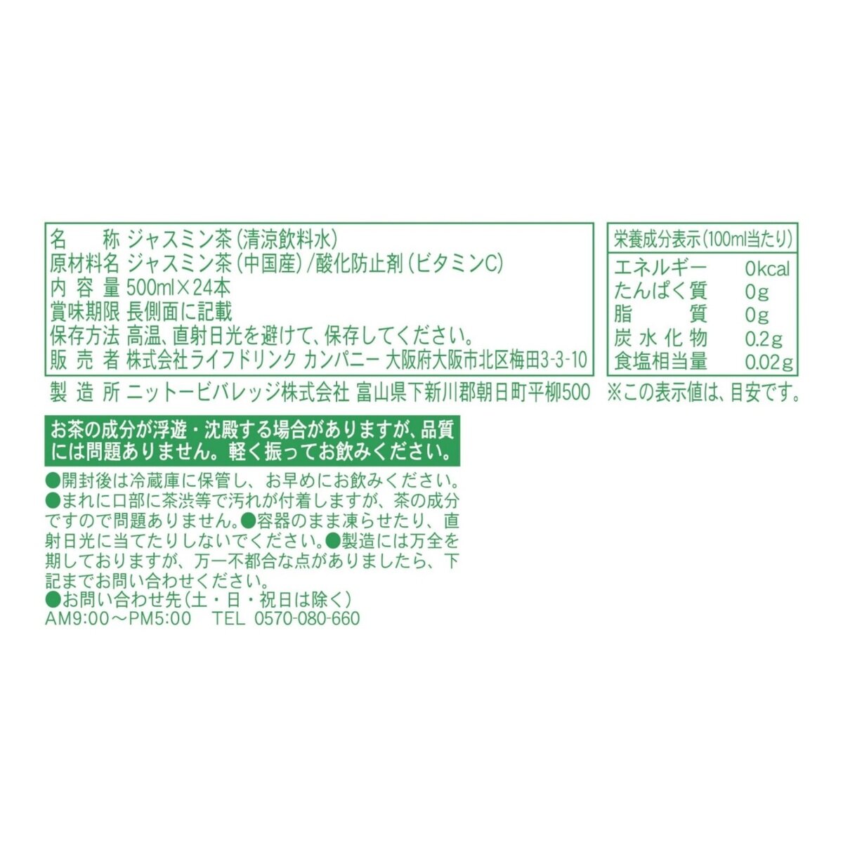 LDC ジャスミンティー 500ml x 24本