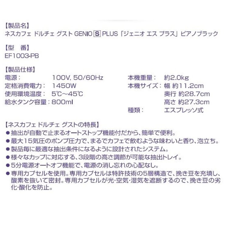 ネスレ ドルチェグスト ジェニオ S PLUS