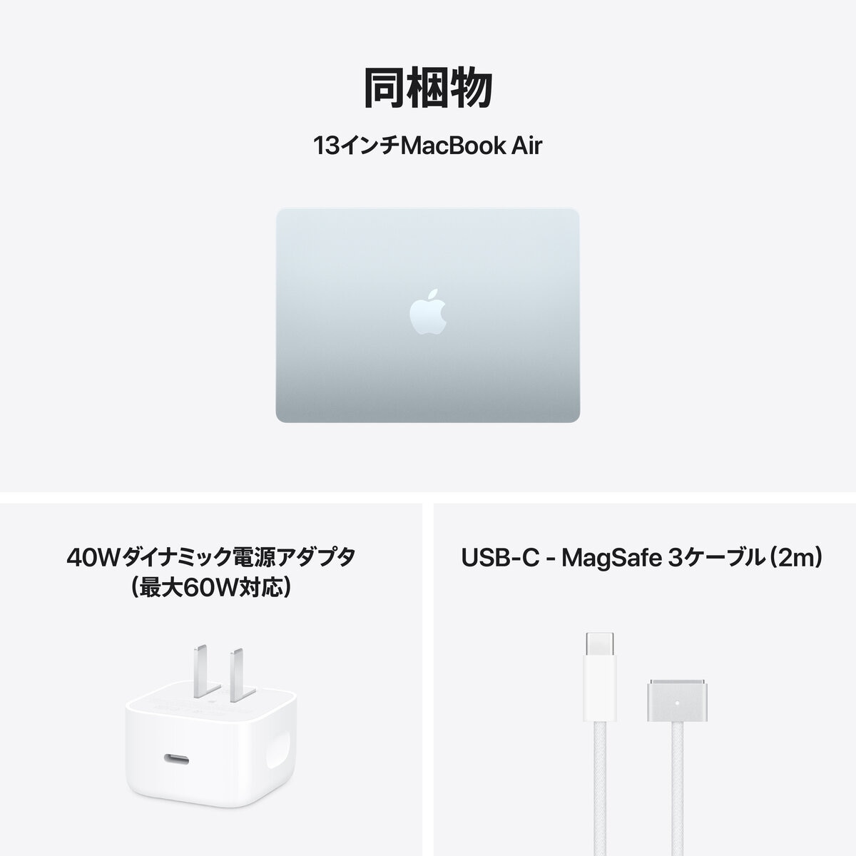 Apple/MacBook Air 13インチ/10コアCPU/ 8コアGPU/M5チップ /16GB/512GB SSD-スカイブルー US配列キーボード
