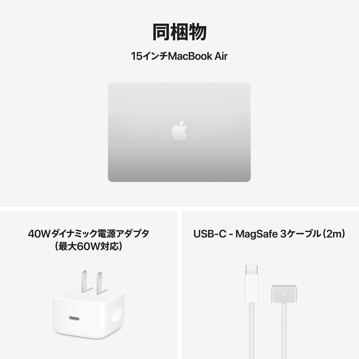 Apple/MacBook Air 15インチ/10コアCPU/ 10コアGPU/M5チップ /16GB/1TB SSD-シルバー