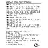 ポップコーン インディアナ ブラック & ホワイト チョコがけポップコーン 482g ポップコーン インディアナ ブラック & ホワイト チョコがけポップコーン 482g