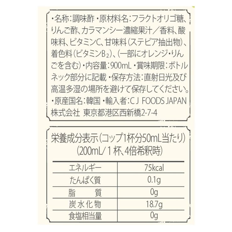 美酢 (ミチョ) カラマンシー 900ml 美酢 (ミチョ) カラマンシー 900ml