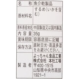 あたりめ 35ｇ×10個