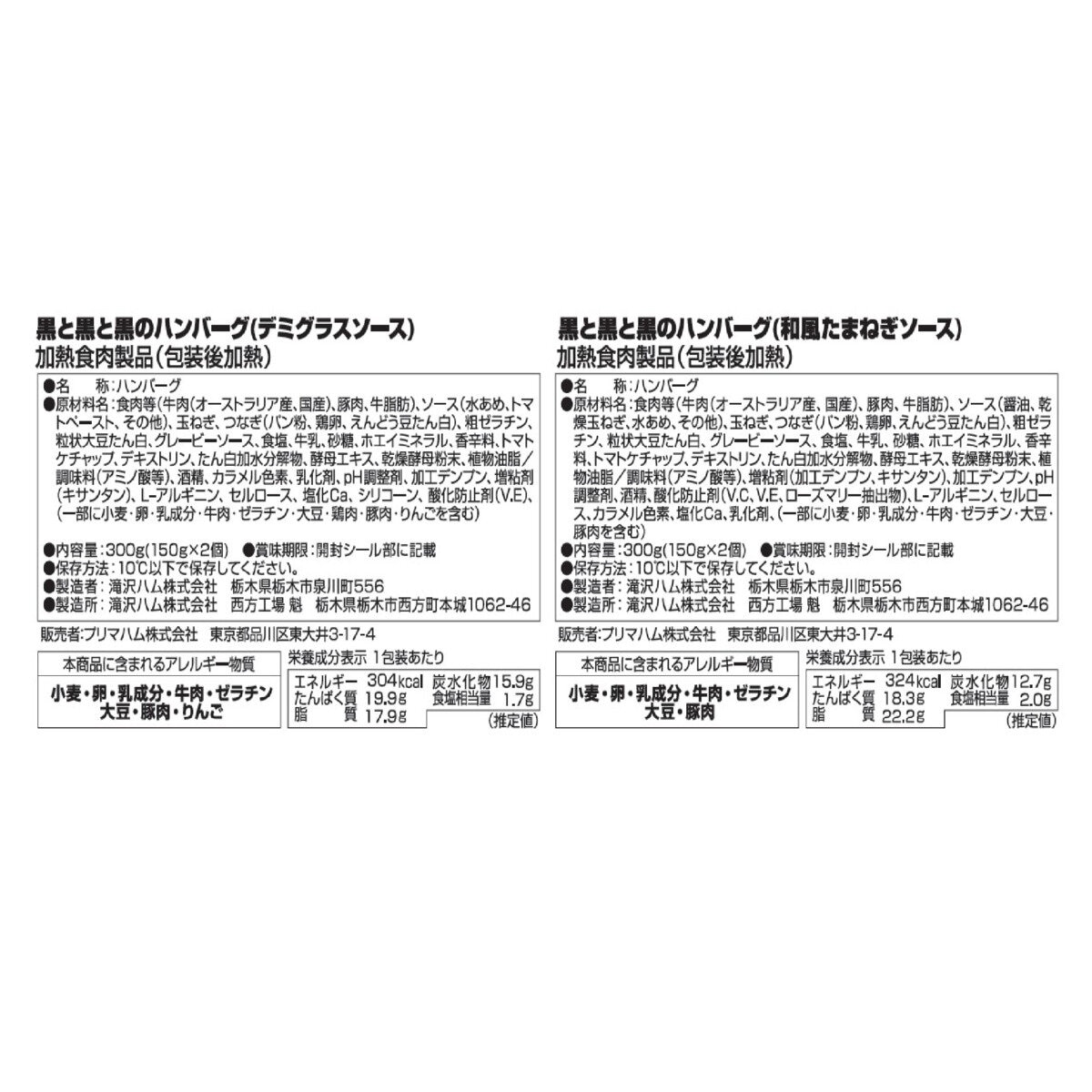 滝沢ハム 黒と黒と黒のハンバーグ 150g x 4