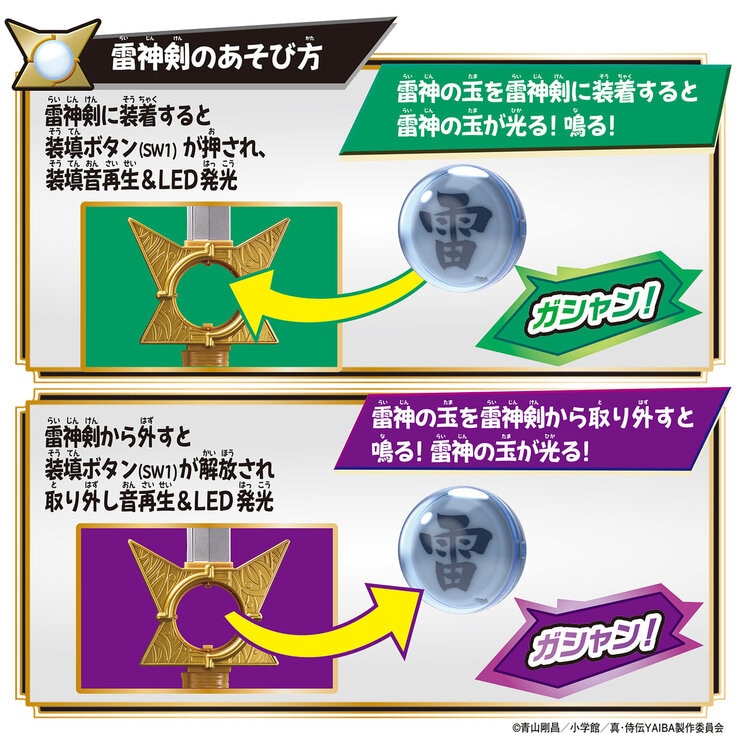 バンダイ DX 雷神剣＆雷神の玉 | Costco Japan