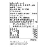 タバスコ レッドペッパーソース 350ml