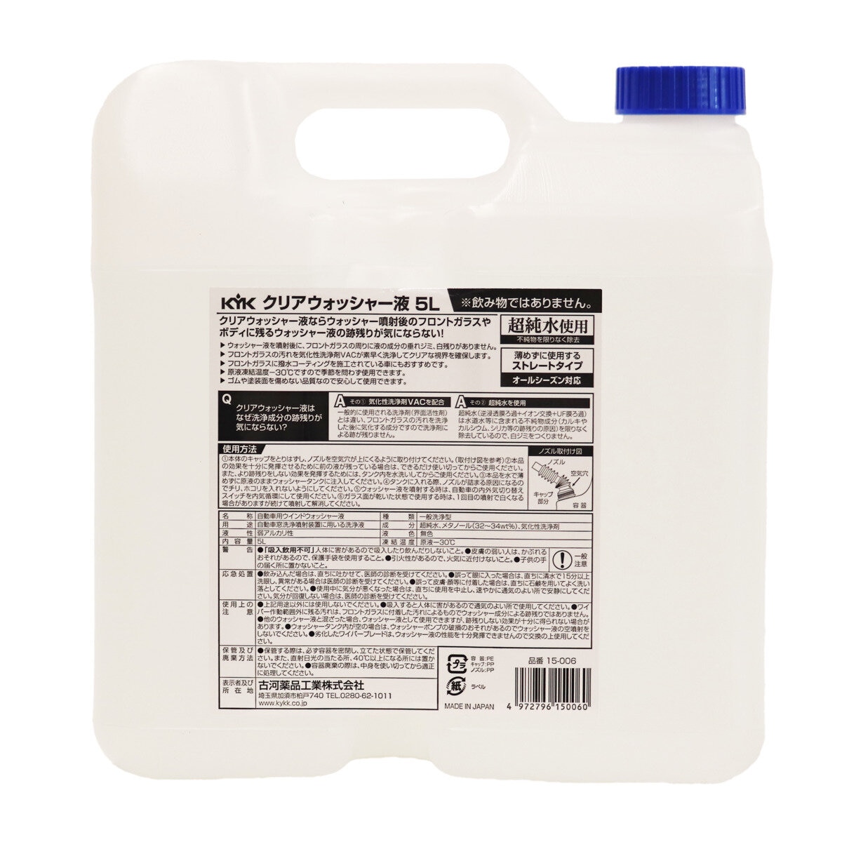 KYK クリアウォッシャー 5L